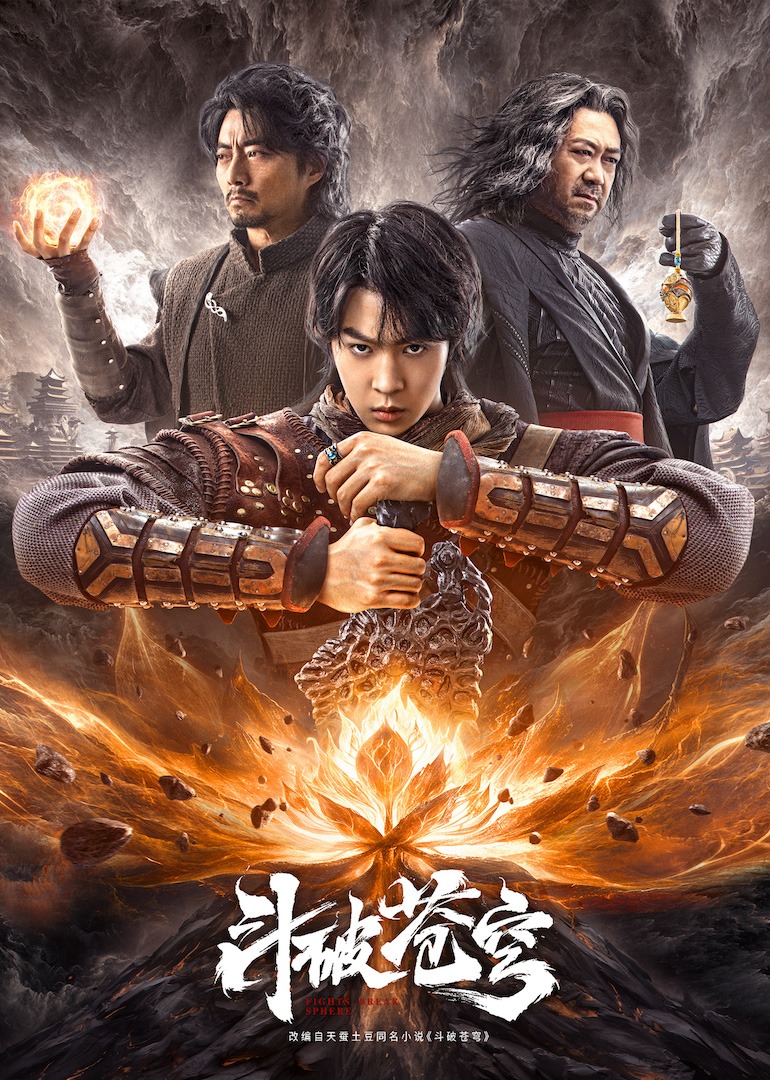 斗破苍穹·止戈